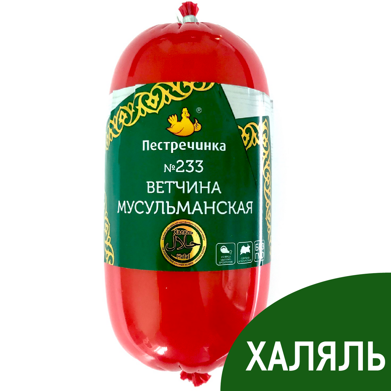 Ветчина Пестречинка Халяль Мусульманская, 550г