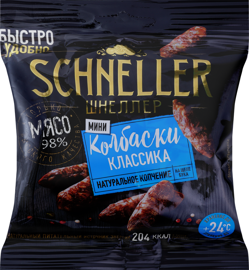Колбаски сырокопченые из мяса кур SCHNELLER Классика, 1-й сорт, 50г