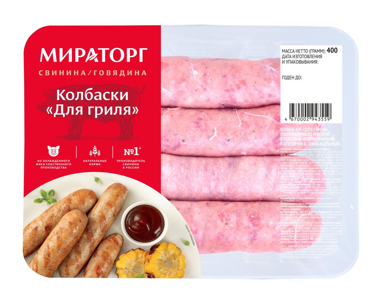 Колбаски Мираторг для гриля охлажденные, 400г