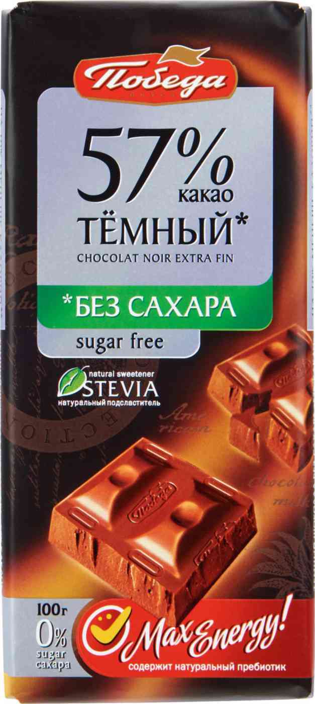 Шоколад тёмный Победа вкуса без сахара 57%, 100г