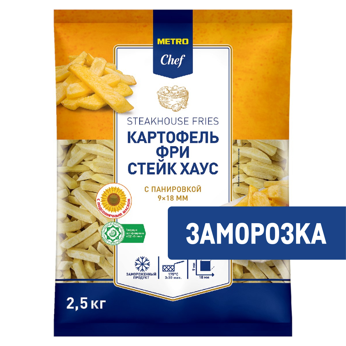 METRO Chef Картофель Стейкхаус 9 х 18мм замороженный, 2.5кг