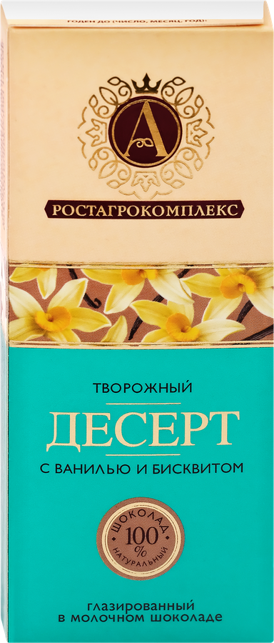 Десерт глазированный А.РОСТАГРОКОМПЛЕКС с ванилью и бисквитом в молочном шоколаде 20%, без змж, 40г