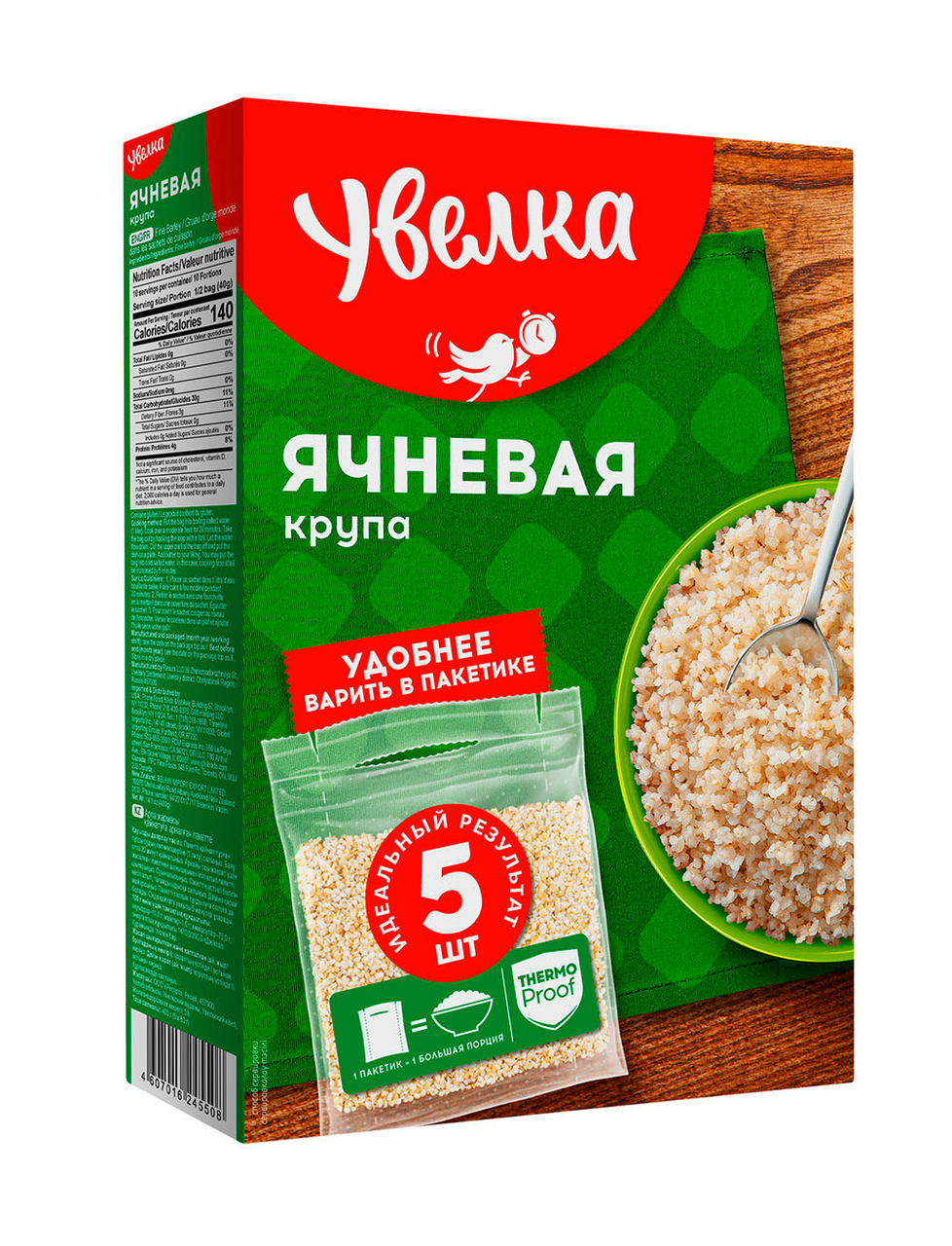 Крупа ячневая Увелка в пакетах для варки 5шт, 400г