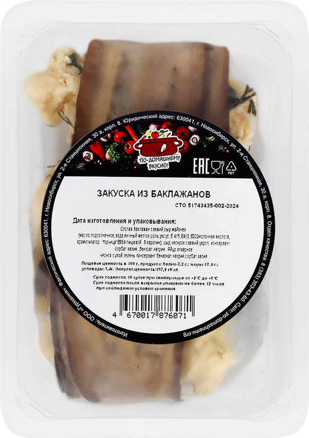 Закуска из баклажанов ПО‐ДОМАШНЕМУ ВКУСНО, 150г