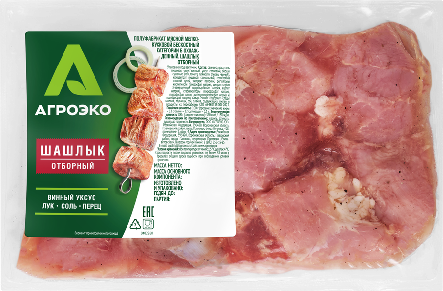 Шашлык АГРОЭКО Отборный, весовой