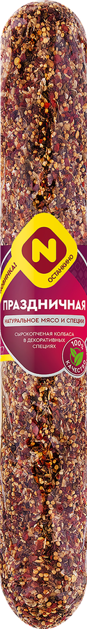 Колбаса сырокопченая ОСТАНКИНО Праздничная, весовая