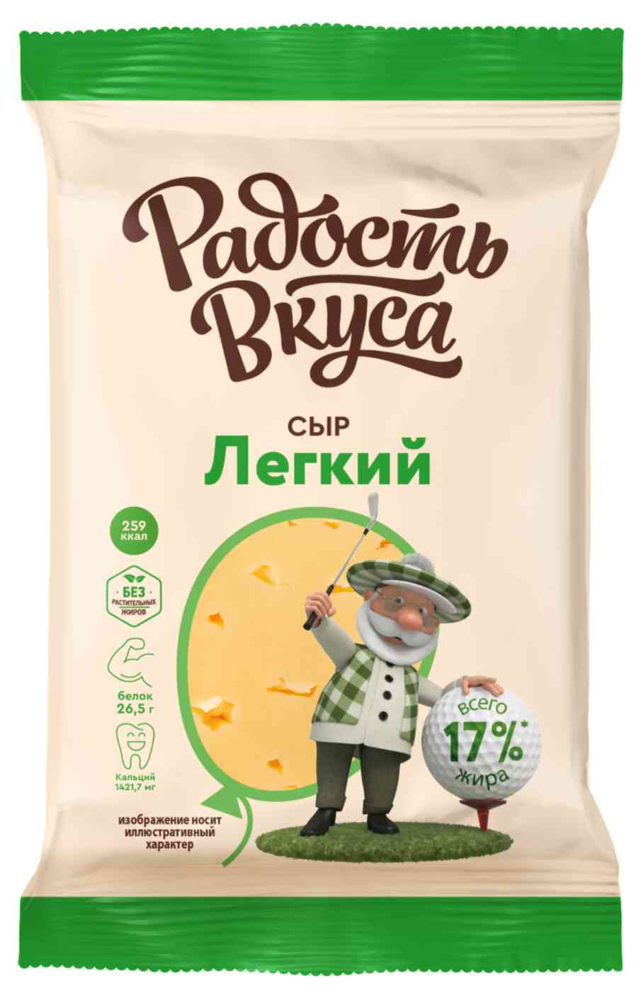 Сыр полутвёрдый Радость вкуса Лёгкий 35%, 180г