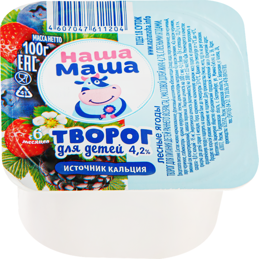 Творог для детского питания НАША МАША Лесные ягоды 4,2%, без змж, 100г