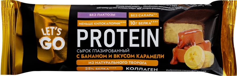 Сырок творожный глазированный LET'S GO Банан, карамель безлактозный с коллагеном 5%, без змж, 40г
