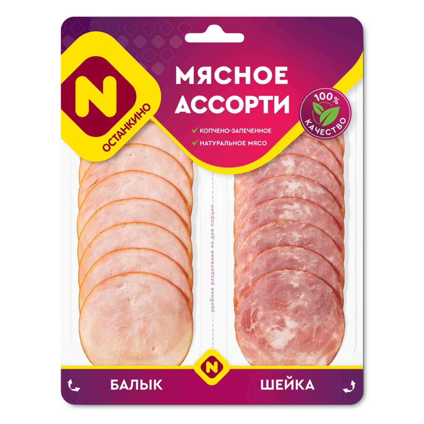 Ассорти мясное копчено-запеченное Останкино балык и шейка, нарезка, 90г