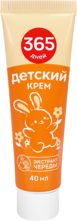 Крем детский 365 ДНЕЙ с экстрактом череды, 40мл