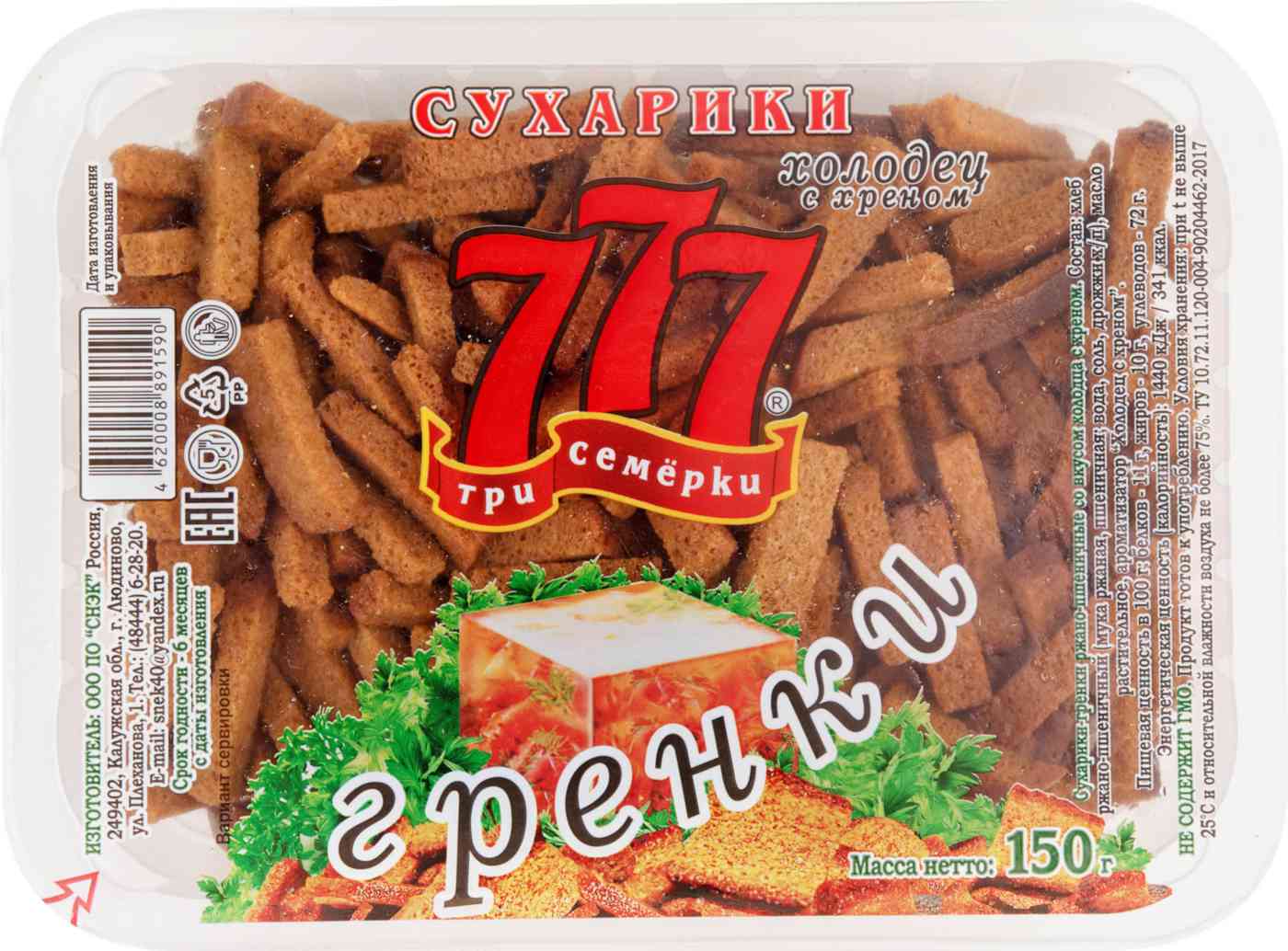 Гренки ржано-пшеничные Три Семёрки с ароматом Холодца с хреном, 150г