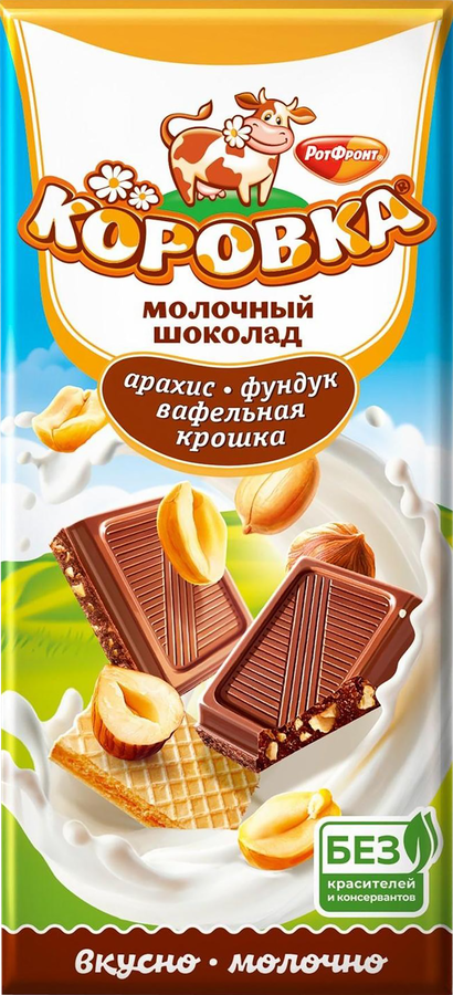 Шоколад молочный КОРОВКА с арахисом, фундуком и вафельной крошкой, 75г