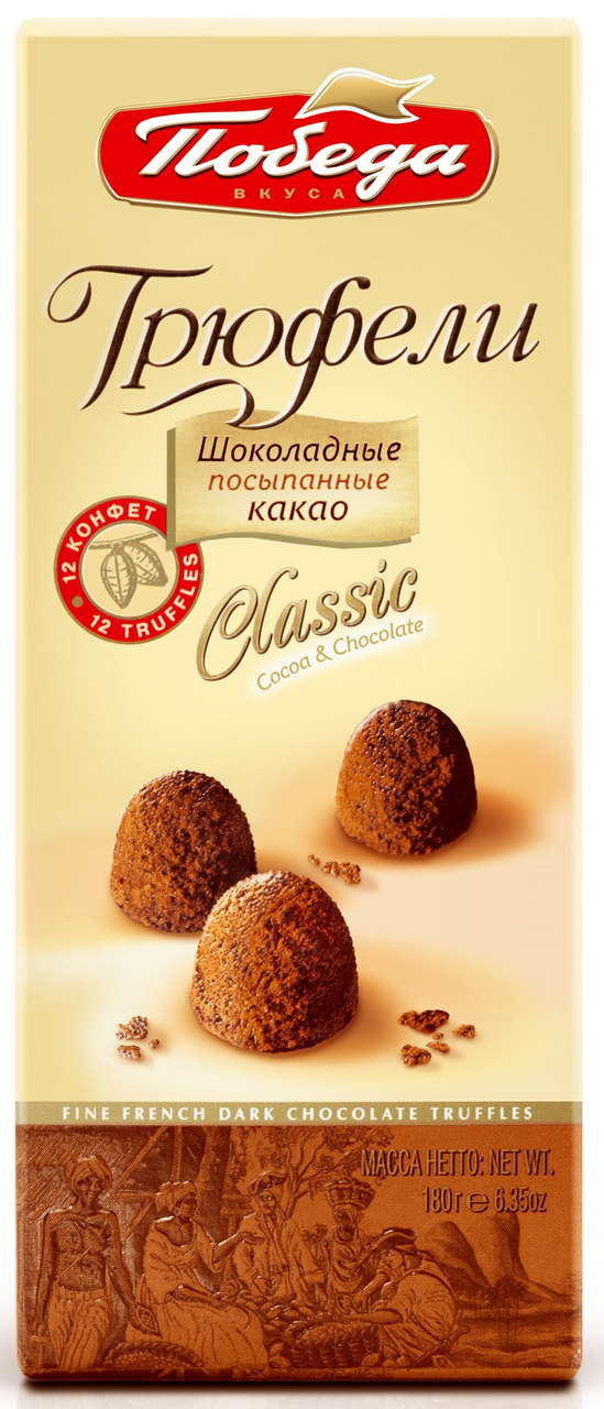 Набор конфет Победа вкуса Трюфели с темным какао, 180г
