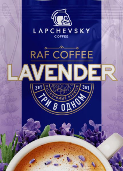 Кофейный напиток 3в1 Lapchevsky Raf Lavander, 20г