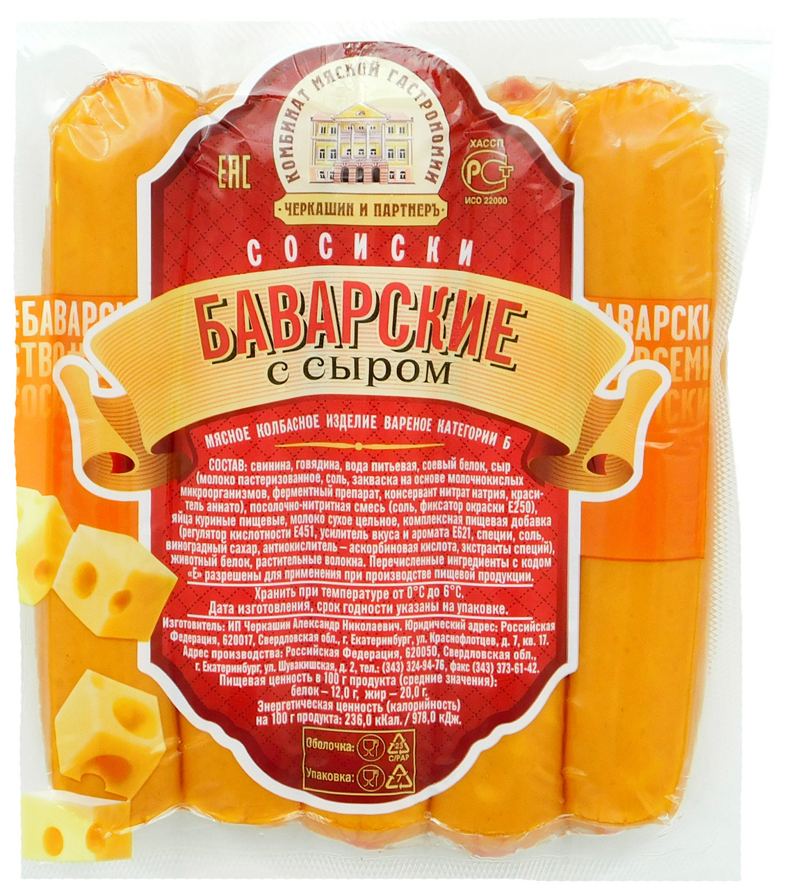 Сосиски Черкашин и Партнеръ Баварские, 285г