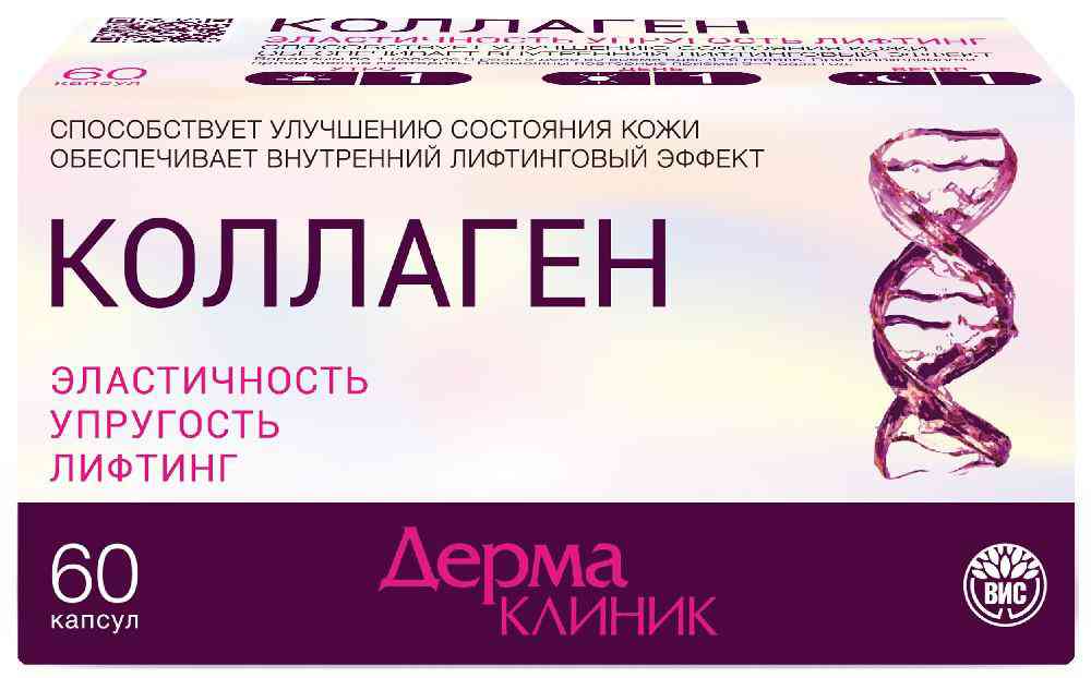 БАД Дермаклиник Коллаген, 60капсул