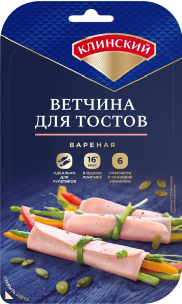 Ветчина варёная по-клински Клинский Для тостов, нарезка, 120г