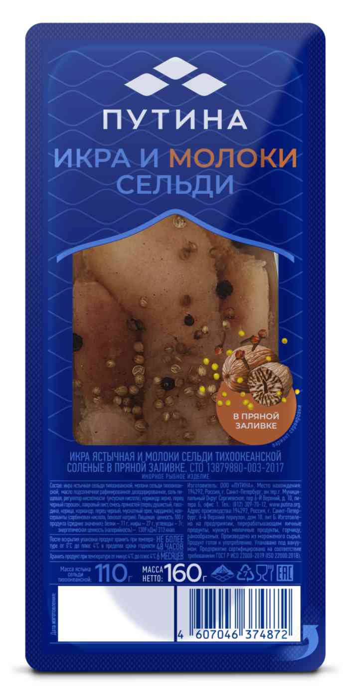 Икра ястычная и молоки сельди солёные «Путина» в пряной заливке, 160г