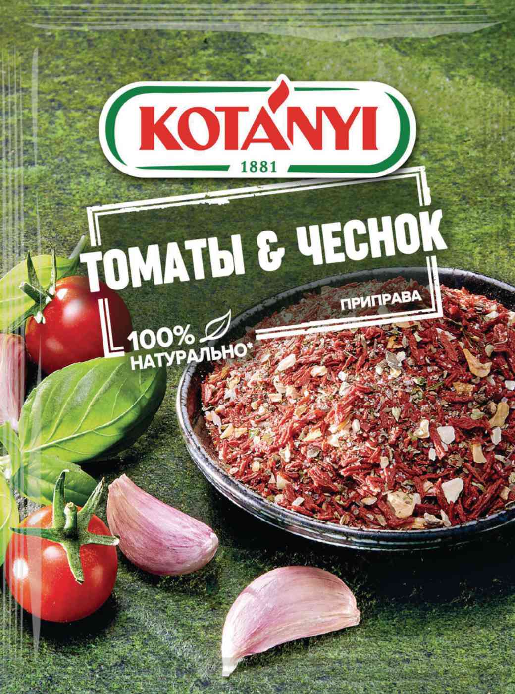 Приправа Томаты и чеснок Kotanyi, 20г