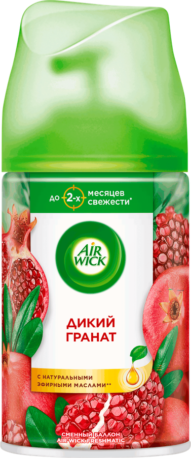 Баллон сменный для автоматического освежителя воздуха AIR WICK Freshmatic Дикий гранат, 250мл