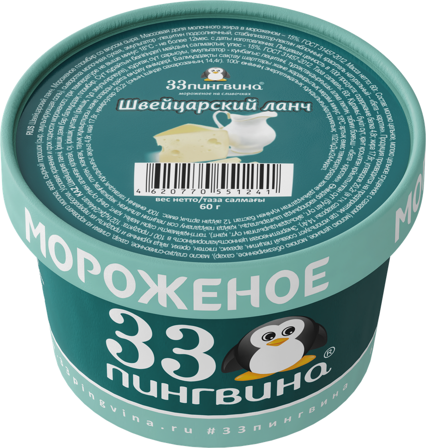 Мороженое пломбир 33 Пингвина Швейцарский ланч со сливочным сыром ГОСТ 15%, 60г