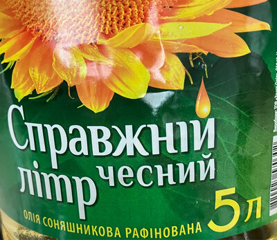 Олія соняшникова рафінована дезодорована