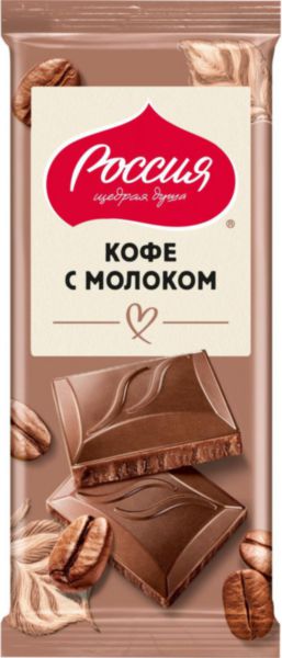 Шоколад молочный Россия - Щедрая душа! кофе с молоком, 75г