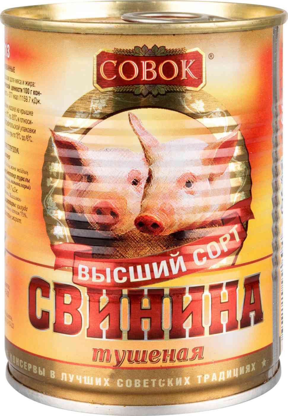 Свинина тушёная Совок, высший сорт, 338г