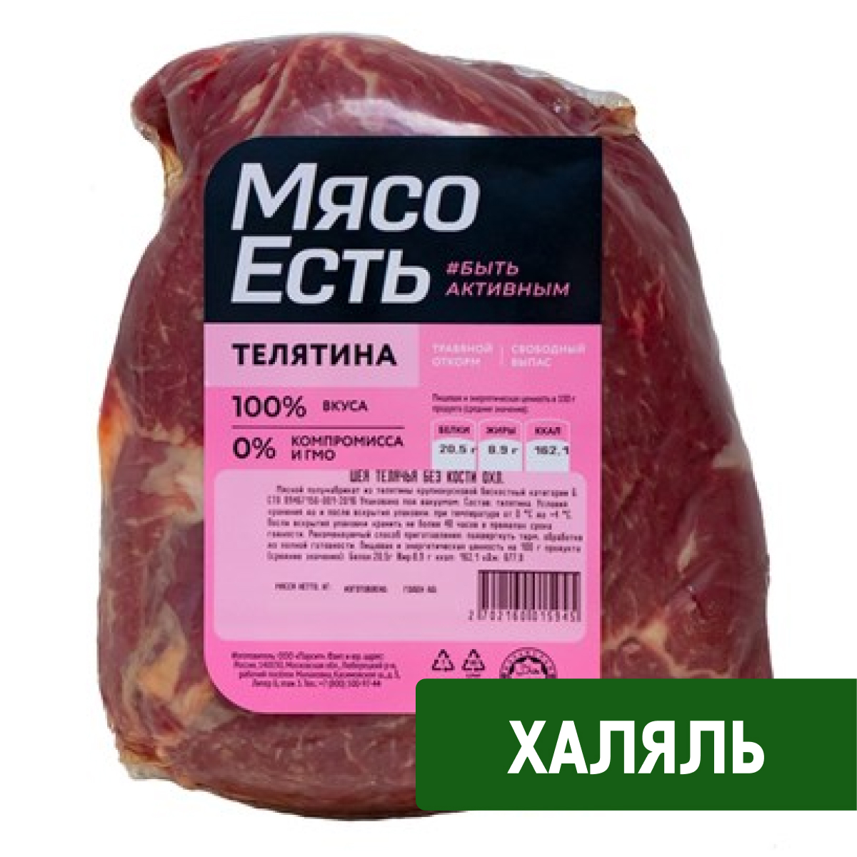 Шея телячья Мясо есть! без кости охлажденная, ~1.3кг