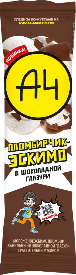 Мороженое А4 Эскимо пломбир ванильный, в шоколадной глазури 20%, без змж, 80г