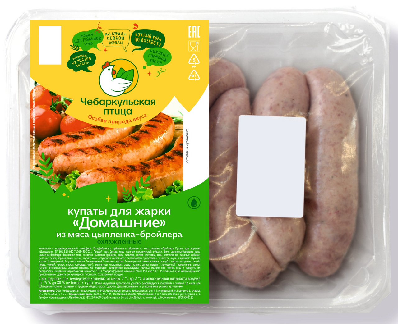 Купаты Чебаркульская птица Домашние охлажденные, ~600г