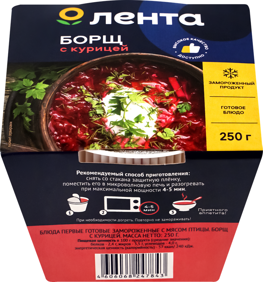 Суп ЛЕНТА Борщ с курицей, 250г