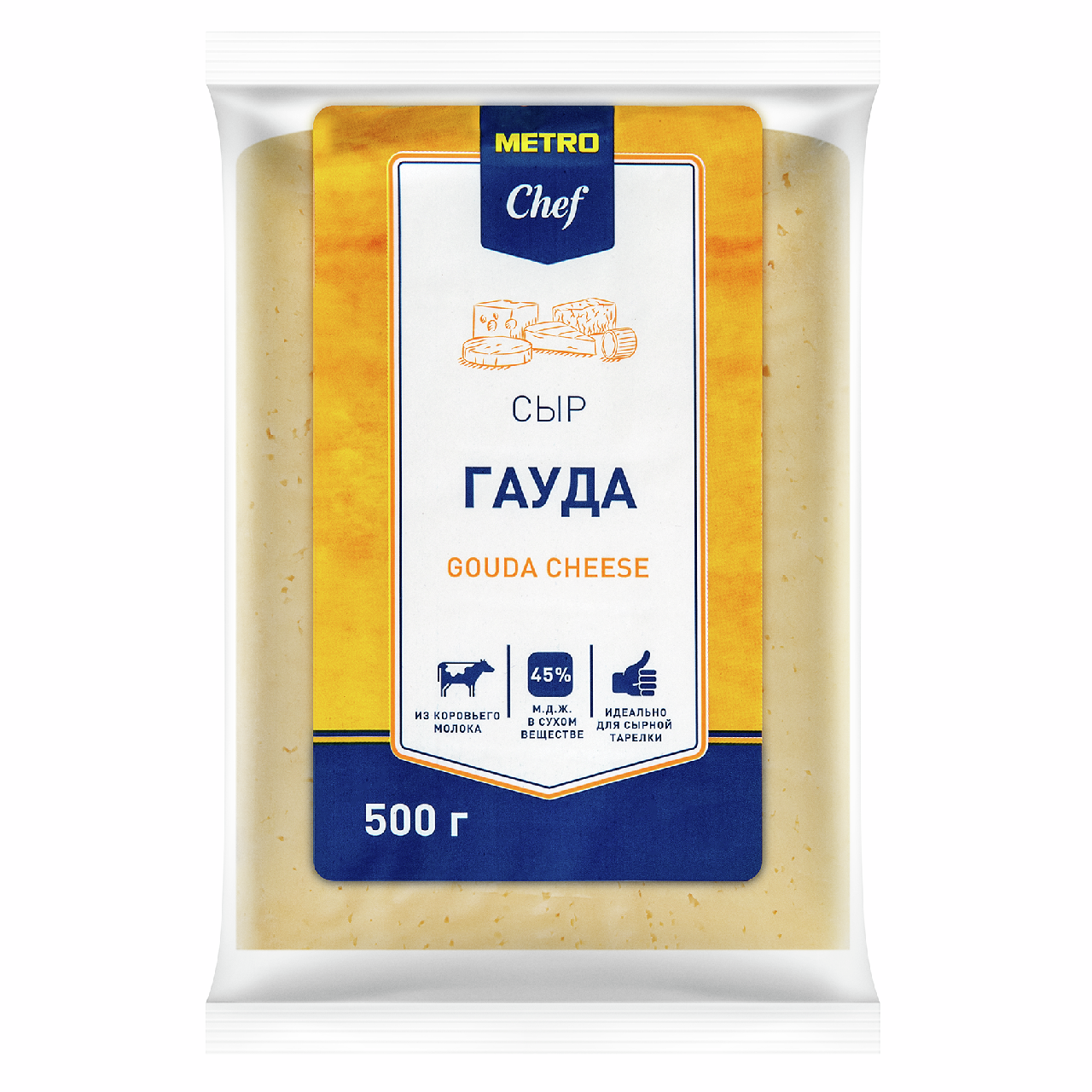 METRO Chef Сыр Гауда 45%, 500г