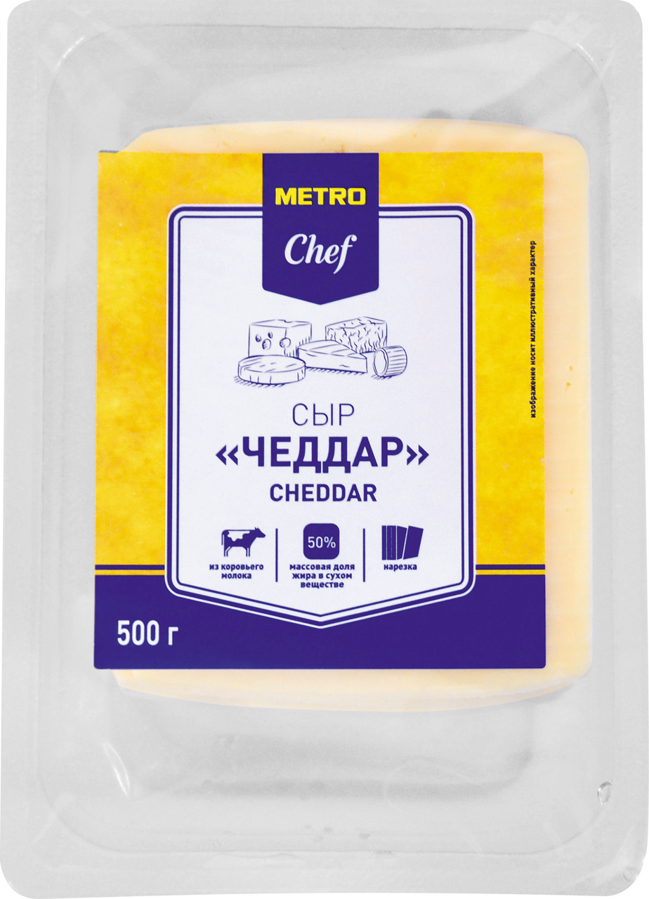METRO Chef Сыр Чеддар полутвердый нарезка 50%, 500г