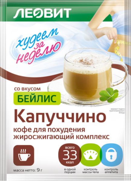 Кофе для похудения Леовит Худеем за неделю Капуччино со вкусом бейлис, 9г