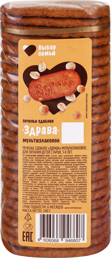 Печенье сдобное ВЫБОР СЕМЬИ Здрава мультизлаковое, 240г