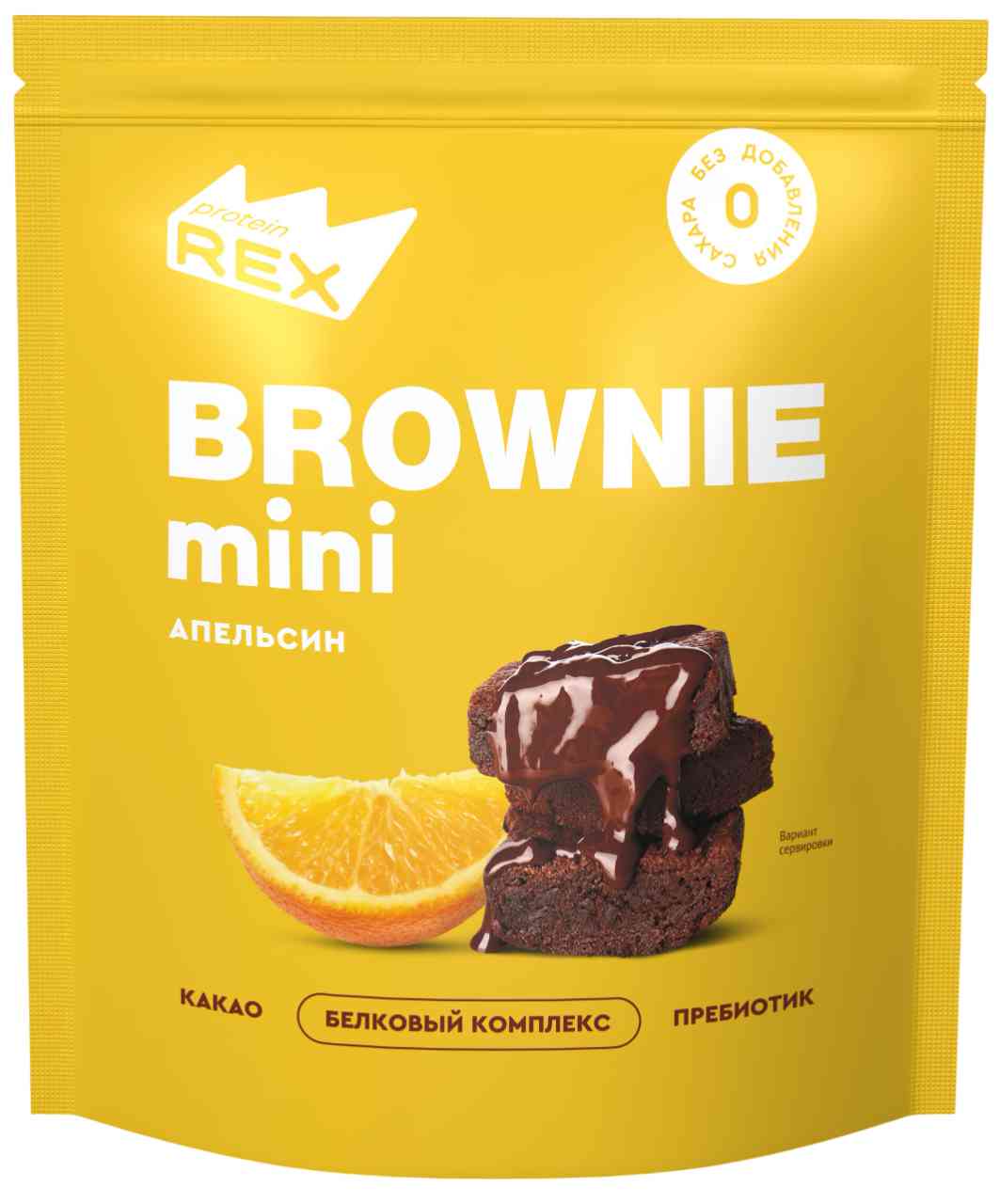 Конфеты протеиновые ProteinRex Brownie mini апельсин, 120г