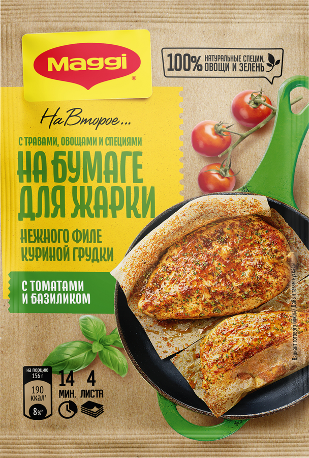 Приправа MAGGI На второе для курицы с томатом и базиликом, смесь на бумаге, 29,8г