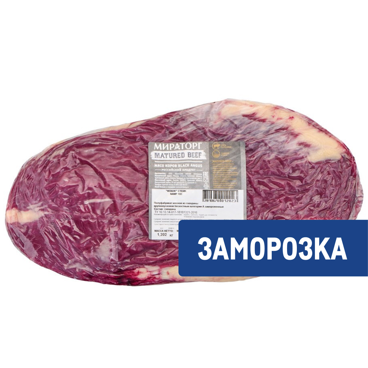 Стейк Фланк говяжий Мираторг Matured Beef Black Angus замороженный, ~900г