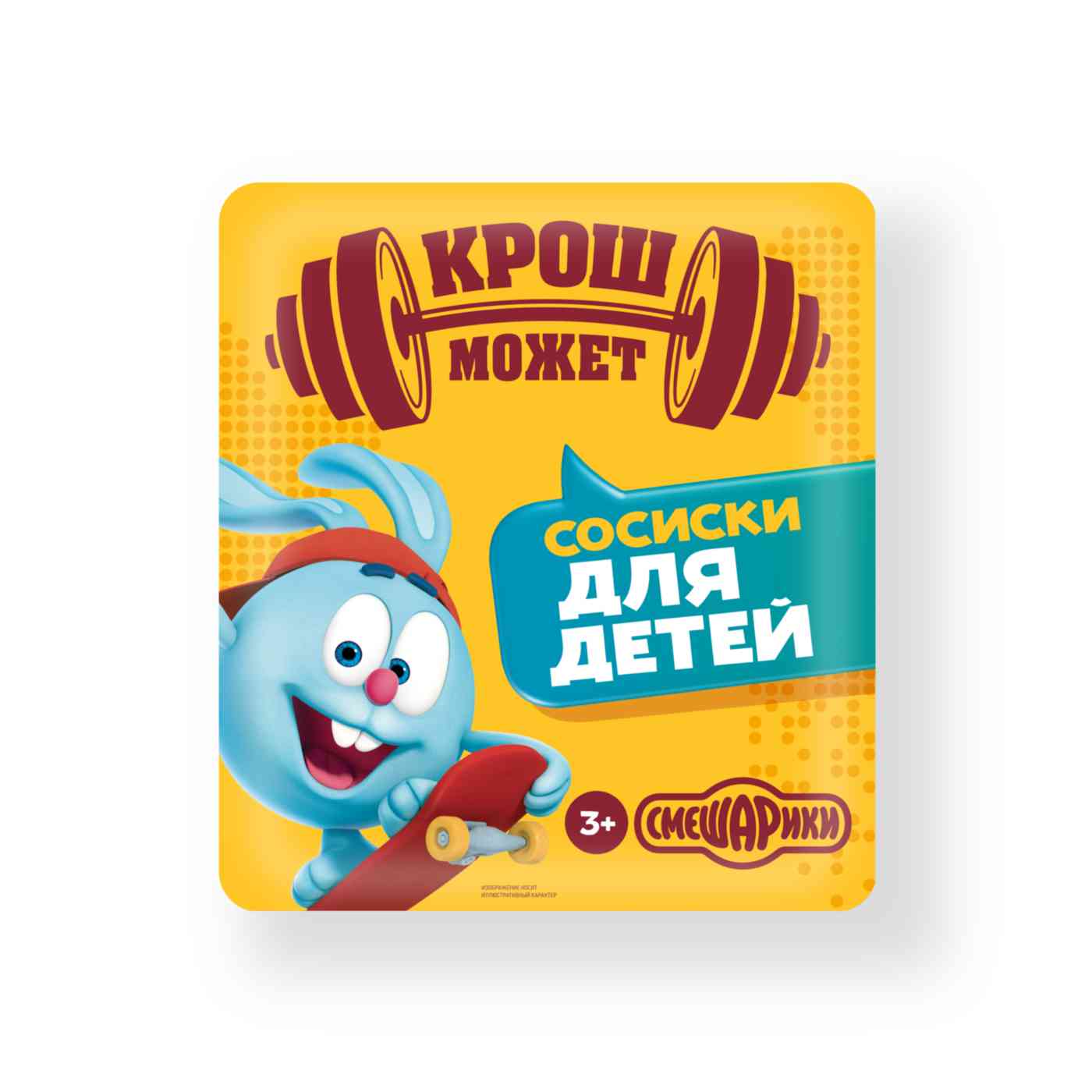 Сосиски для детей Смешарики Папа Может, 330г